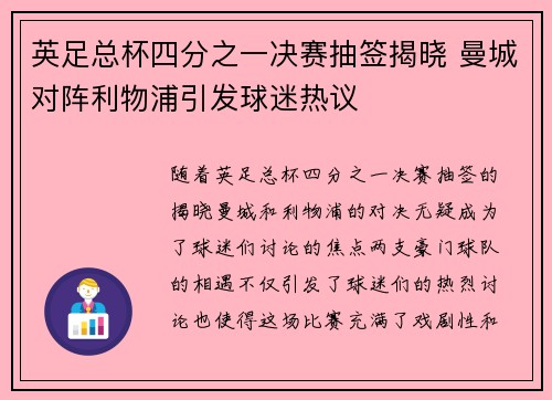 英足总杯四分之一决赛抽签揭晓 曼城对阵利物浦引发球迷热议