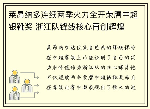 莱昂纳多连续两季火力全开荣膺中超银靴奖 浙江队锋线核心再创辉煌