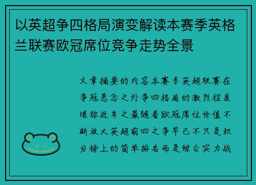 以英超争四格局演变解读本赛季英格兰联赛欧冠席位竞争走势全景