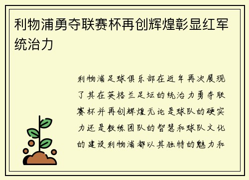 利物浦勇夺联赛杯再创辉煌彰显红军统治力