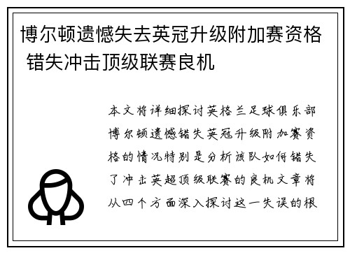 博尔顿遗憾失去英冠升级附加赛资格 错失冲击顶级联赛良机