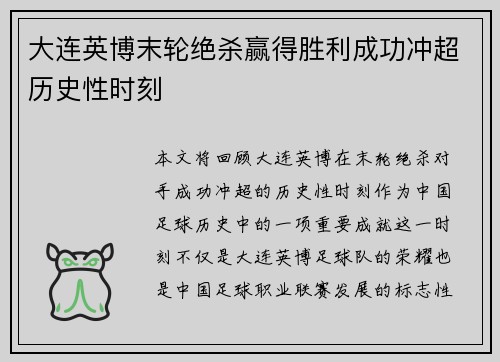 大连英博末轮绝杀赢得胜利成功冲超历史性时刻