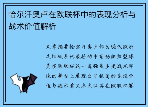 恰尔汗奥卢在欧联杯中的表现分析与战术价值解析