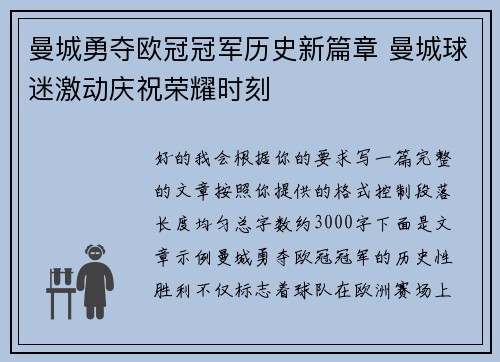 曼城勇夺欧冠冠军历史新篇章 曼城球迷激动庆祝荣耀时刻