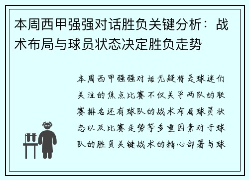 本周西甲强强对话胜负关键分析：战术布局与球员状态决定胜负走势