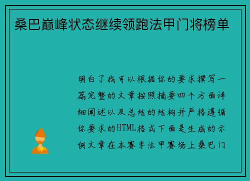 桑巴巅峰状态继续领跑法甲门将榜单