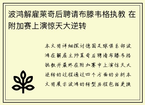 波鸿解雇莱奇后聘请布滕韦格执教 在附加赛上演惊天大逆转