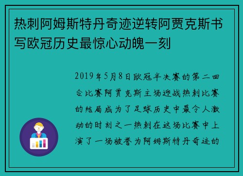热刺阿姆斯特丹奇迹逆转阿贾克斯书写欧冠历史最惊心动魄一刻