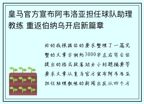 皇马官方宣布阿韦洛亚担任球队助理教练 重返伯纳乌开启新篇章